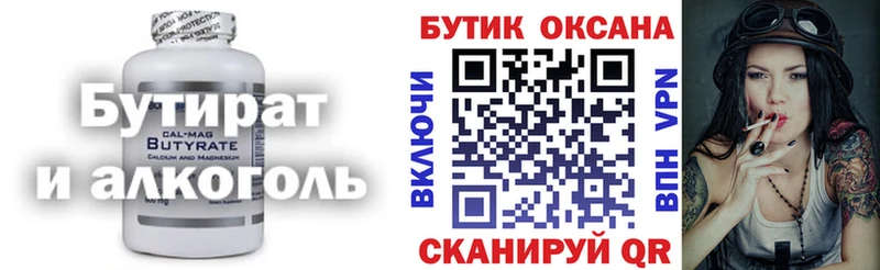 БУТИРАТ 1.4BDO  Купить  Александровское 