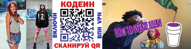 Кодеиновый сироп Lean Purple Drank  Купить где  Александровское 